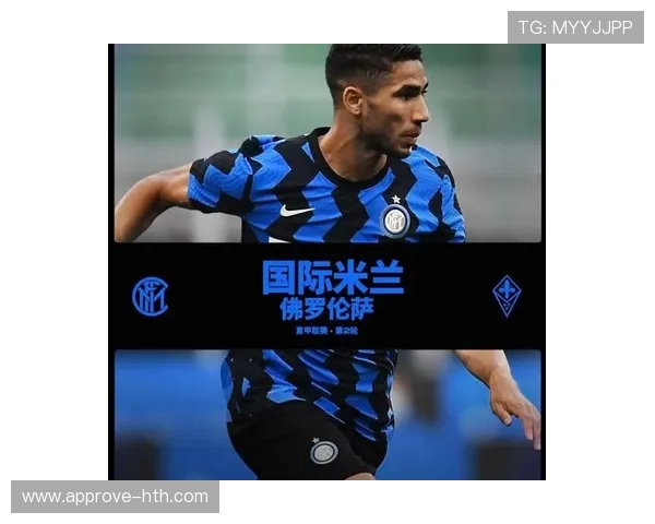 国际米兰俱乐部辉煌历程与新时代发展战略解析